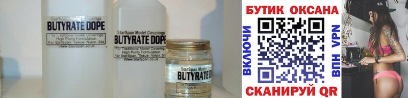 Бутират Butirat  ОМГ ОМГ вход  Суоярви 